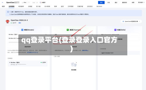qq登录平台(登录登录入口官方)-第2张图片