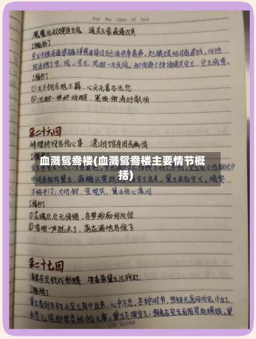 血溅鸳鸯楼(血溅鸳鸯楼主要情节概括)-第2张图片