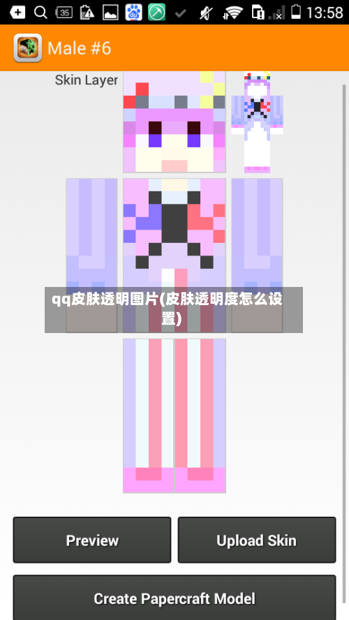 qq皮肤透明图片(皮肤透明度怎么设置)