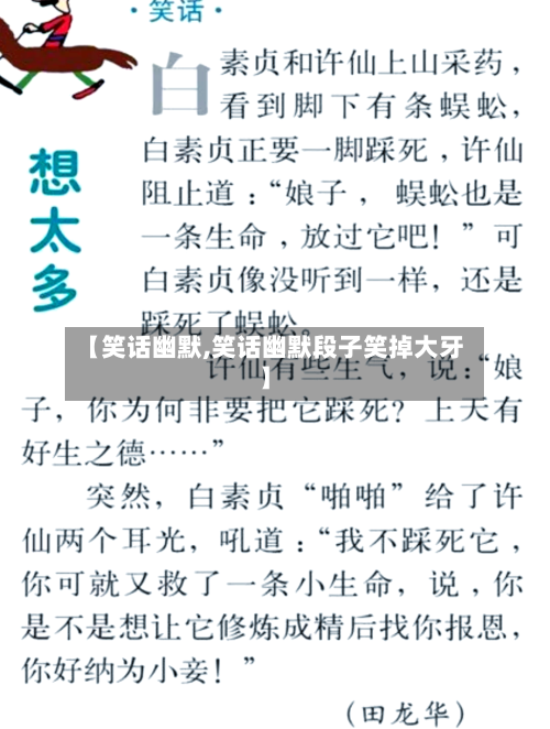 【笑话幽默,笑话幽默段子笑掉大牙】