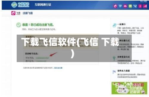 下载飞信软件(飞信 下载)