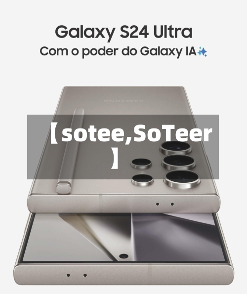 【sotee,SoTeer】-第2张图片