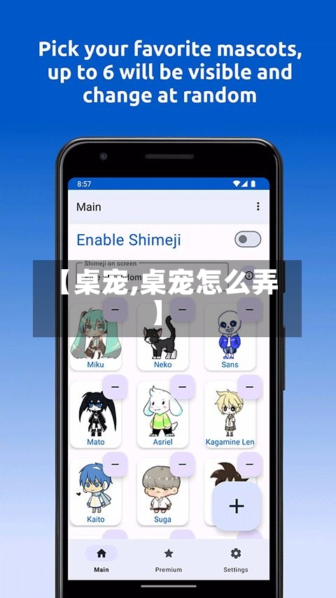 【桌宠,桌宠怎么弄】-第3张图片