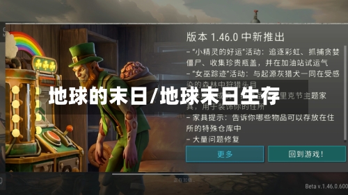 地球的末日/地球末日生存