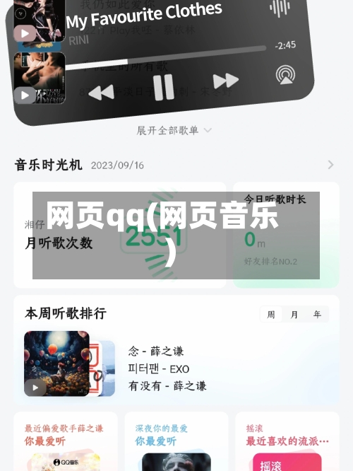 网页qq(网页音乐)-第3张图片