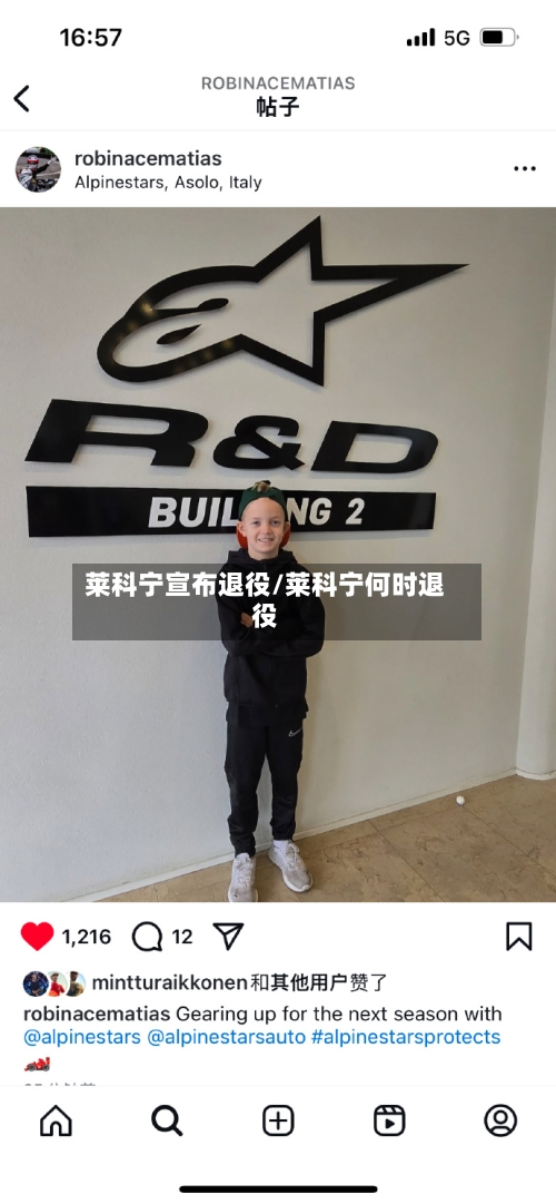 莱科宁宣布退役/莱科宁何时退役