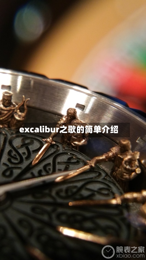 excalibur之歌的简单介绍