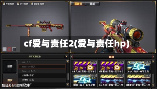 cf爱与责任2(爱与责任hp)