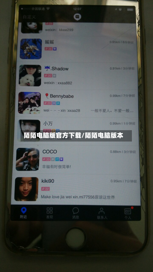 陌陌电脑版官方下载/陌陌电脑版本