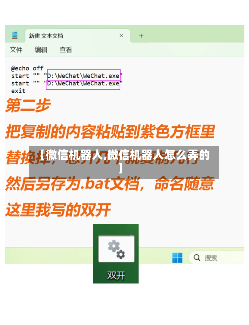 【微信机器人,微信机器人怎么弄的】