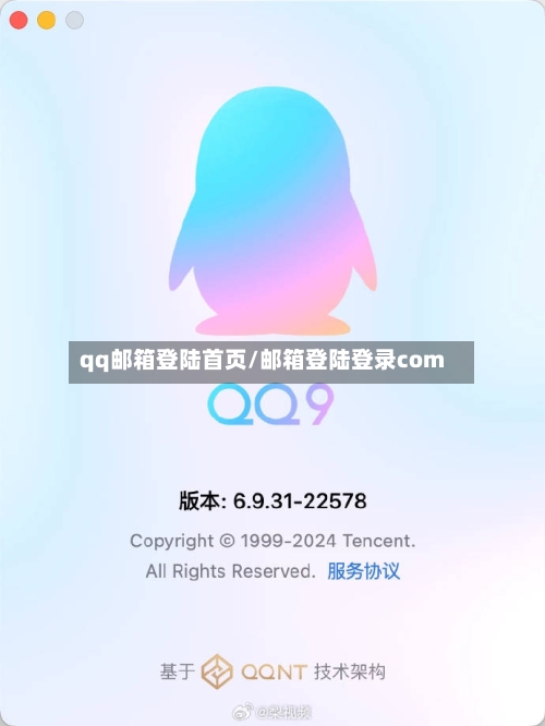 qq邮箱登陆首页/邮箱登陆登录com
