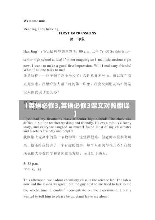 【英语必修3,英语必修3课文对照翻译】-第2张图片