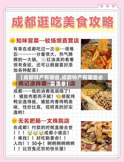 【成都特产有哪些,成都特产有哪些必买清单】