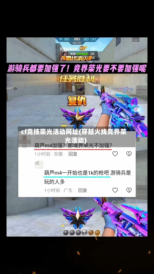 cf竞技荣光活动网址(穿越火线竞界荣光活动)-第2张图片