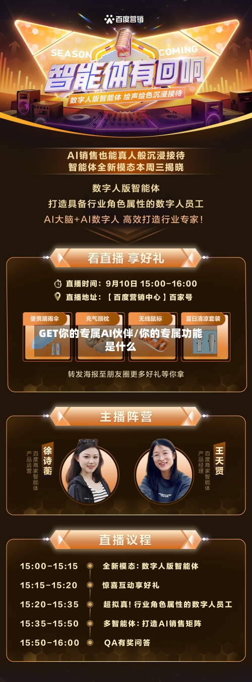GET你的专属AI伙伴/你的专属功能是什么-第3张图片