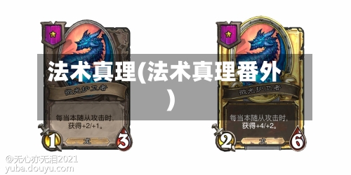 法术真理(法术真理番外)-第2张图片