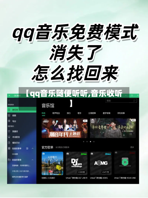 【qq音乐随便听听,音乐收听】-第2张图片