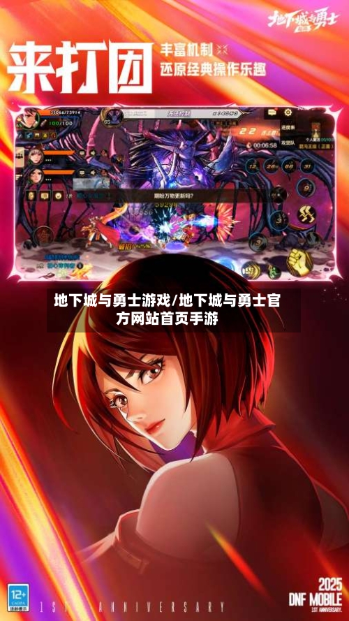 地下城与勇士游戏/地下城与勇士官方网站首页手游