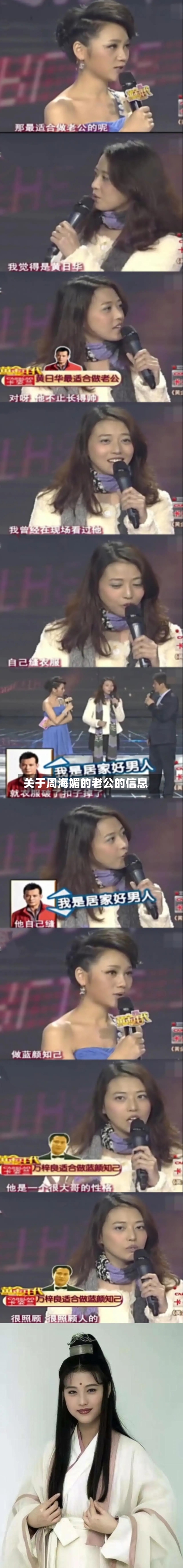 关于周海媚的老公的信息