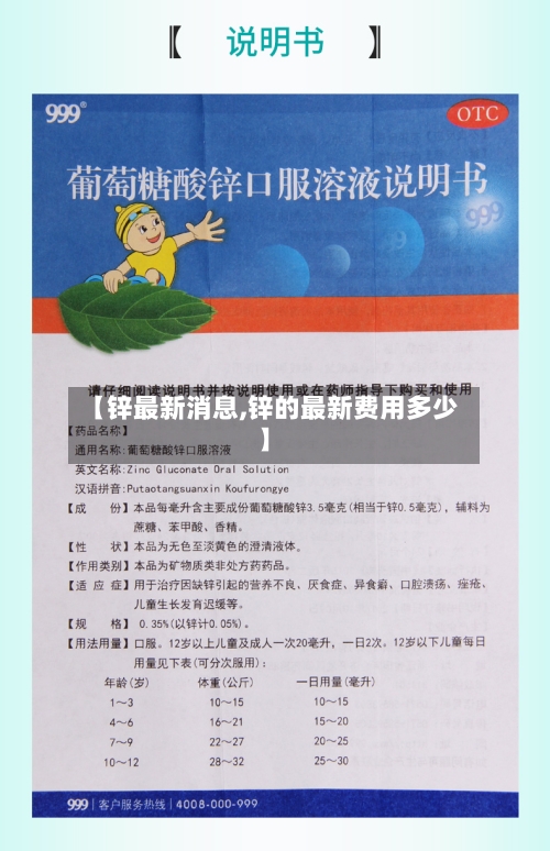【锌最新消息,锌的最新费用多少】-第2张图片