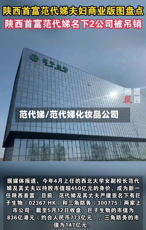 范代娣/范代娣化妆品公司-第2张图片