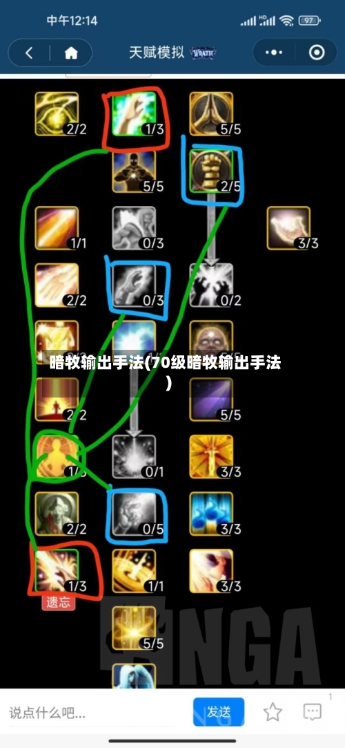 暗牧输出手法(70级暗牧输出手法)