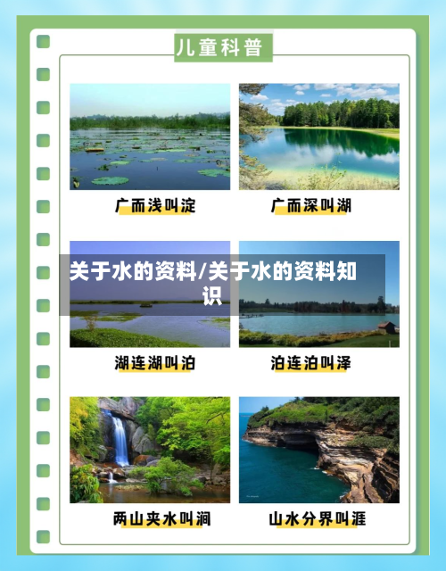 关于水的资料/关于水的资料知识