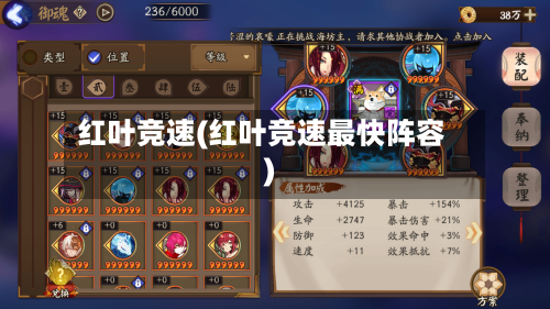 红叶竞速(红叶竞速最快阵容)