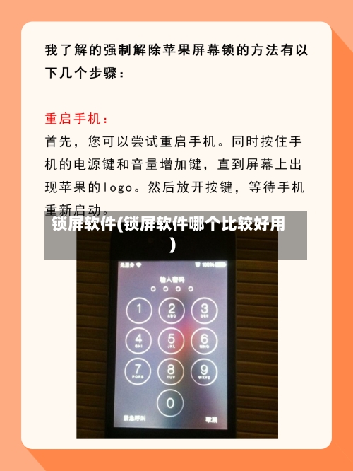 锁屏软件(锁屏软件哪个比较好用)-第3张图片