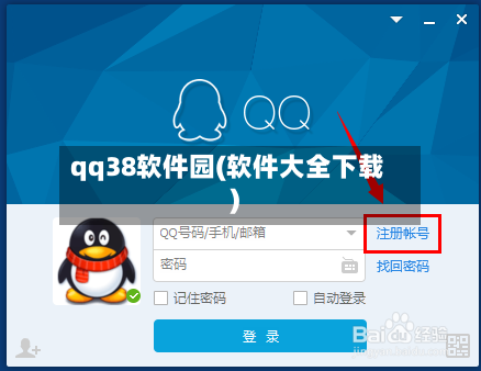 qq38软件园(软件大全下载)-第3张图片