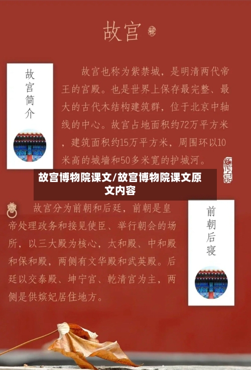 故宫博物院课文/故宫博物院课文原文内容-第2张图片