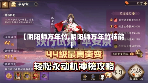 【阴阳师万年竹,阴阳师万年竹技能】