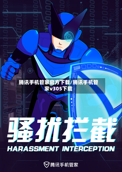 腾讯手机管家官方下载/腾讯手机管家v305下载-第2张图片