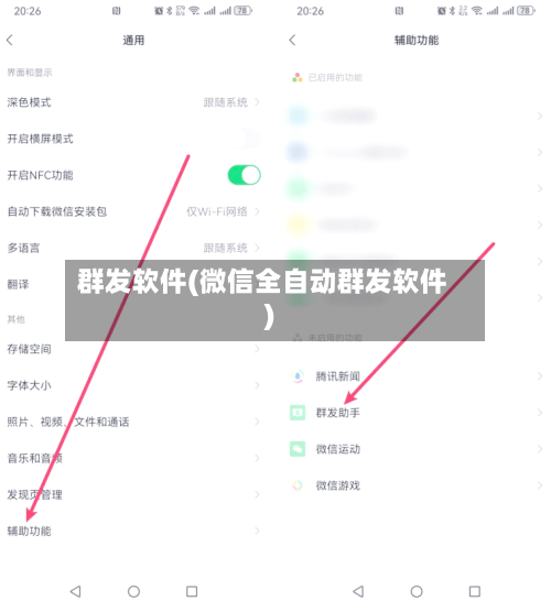 群发软件(微信全自动群发软件)-第3张图片