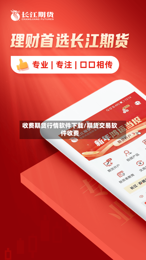 收费期货行情软件下载/期货交易软件收费