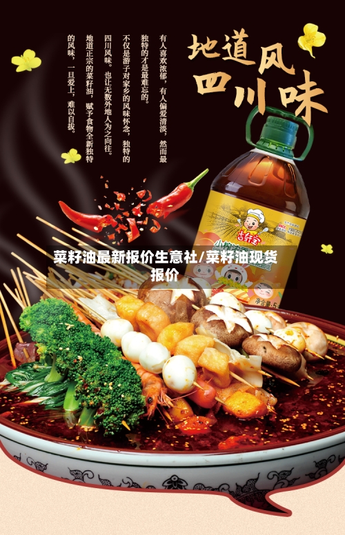 菜籽油最新报价生意社/菜籽油现货报价