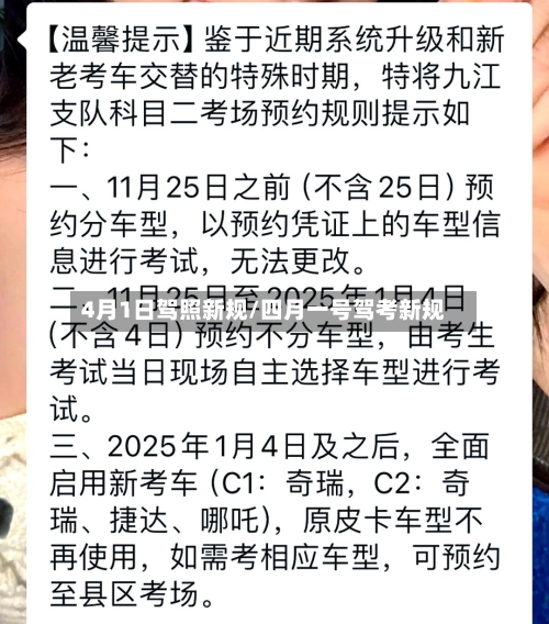 4月1日驾照新规/四月一号驾考新规