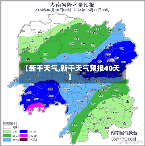 【新干天气,新干天气预报40天】-第2张图片
