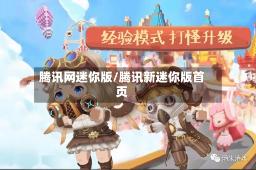 腾讯网迷你版/腾讯新迷你版首页-第2张图片