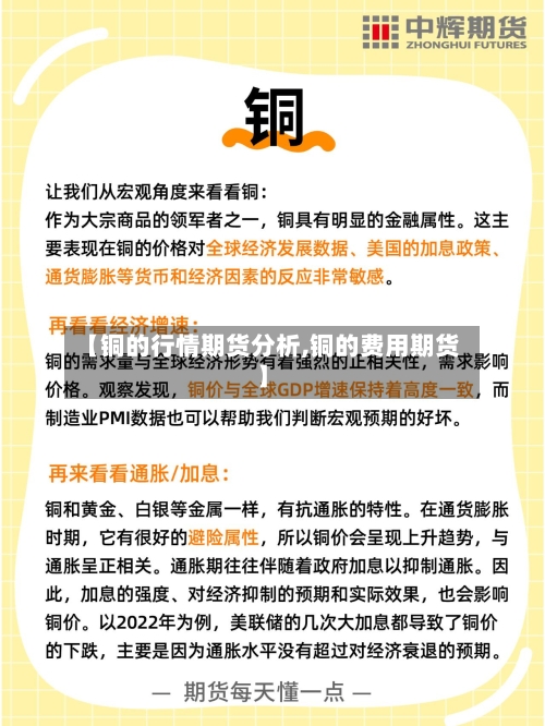 【铜的行情期货分析,铜的费用期货】-第2张图片