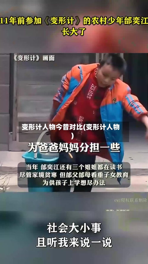 变形计人物今昔对比(变形计人物)-第2张图片