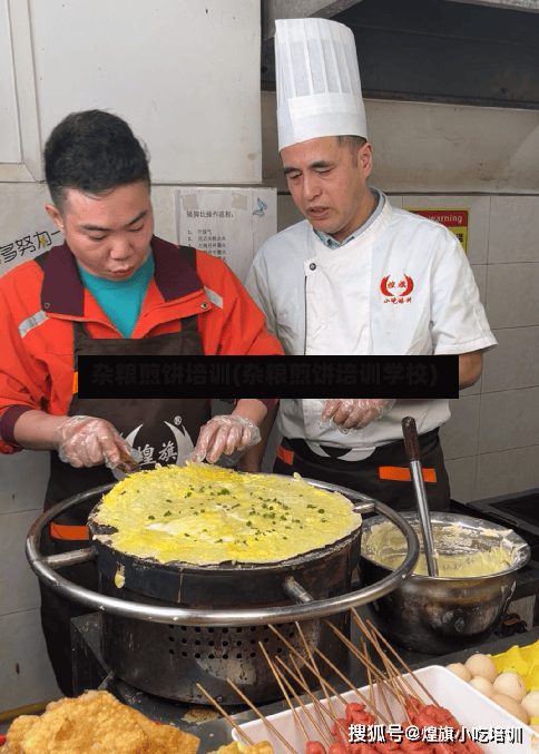 杂粮煎饼培训(杂粮煎饼培训学校)-第2张图片