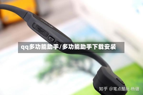qq多功能助手/多功能助手下载安装