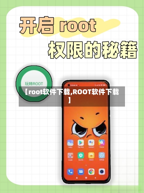 【root软件下载,ROOT软件下载】