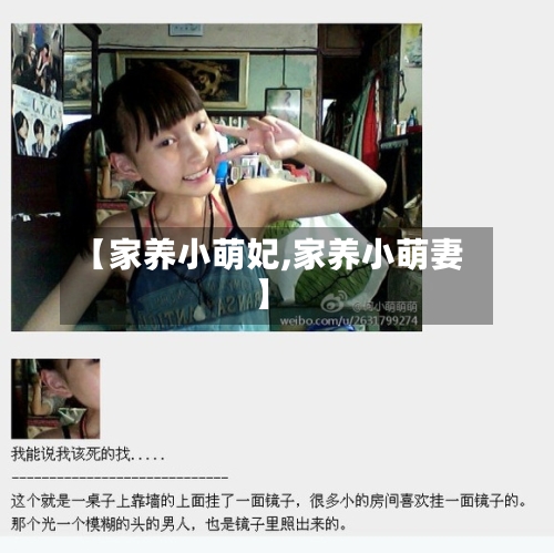 【家养小萌妃,家养小萌妻】