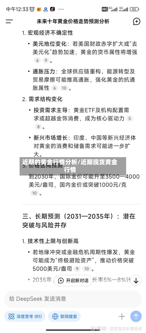 近期的黄金行情分析/近期现货黄金行情