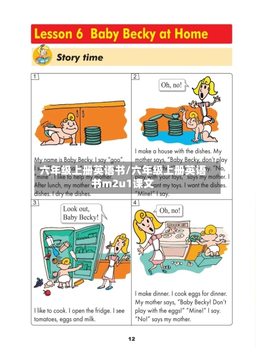 六年级上册英语书/六年级上册英语书m2u1课文-第2张图片