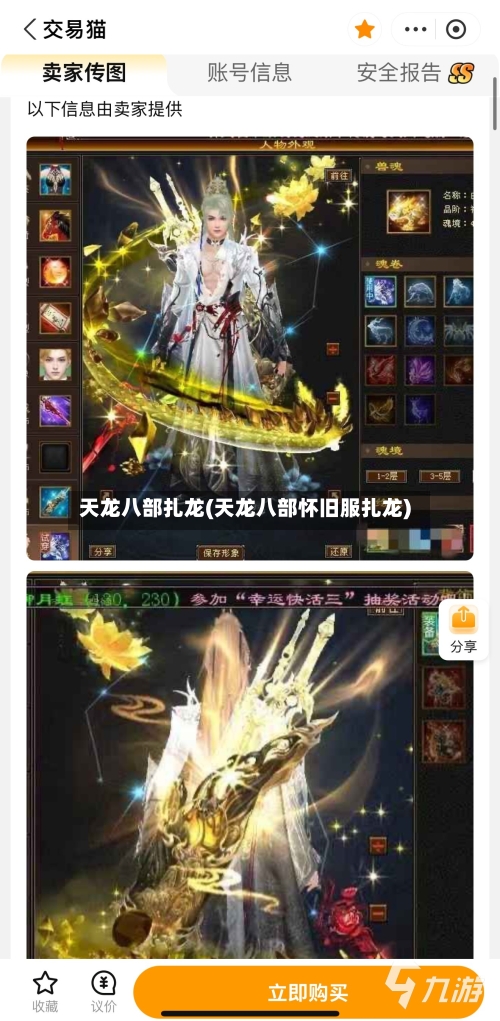 天龙八部扎龙(天龙八部怀旧服扎龙)-第2张图片