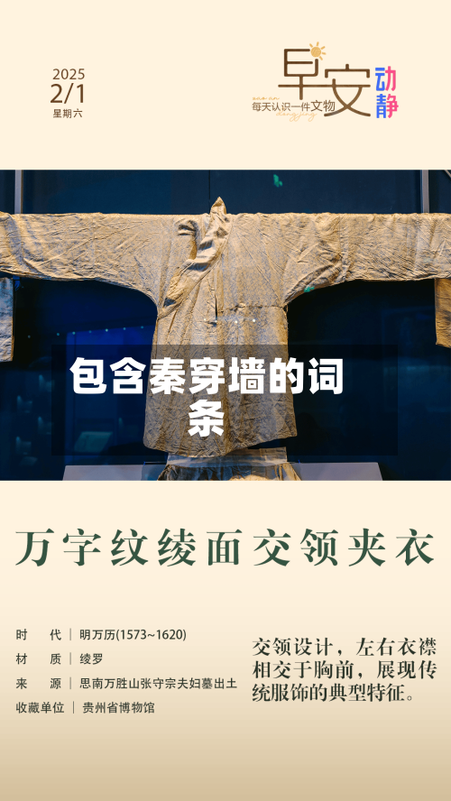 包含秦穿墙的词条