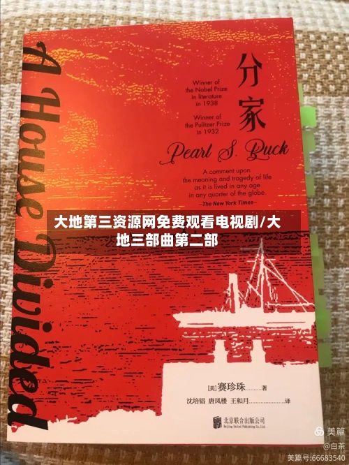大地第三资源网免费观看电视剧/大地三部曲第二部